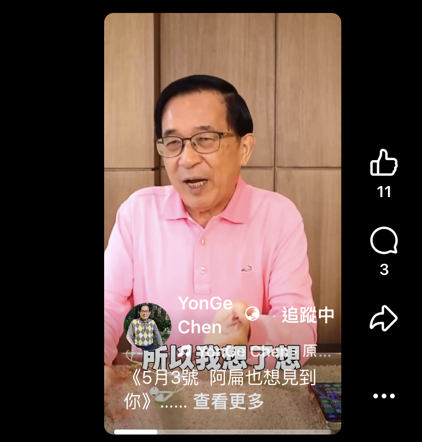 前總統陳水扁要跟脆友見面 圖：翻拍自陳水扁臉書