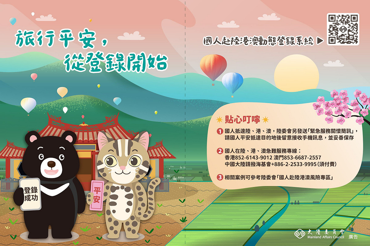 陸委會提醒香港政府近日修訂《香港國安法》第43條實施細則，以及「2025年控煙法例（修訂）條例」，呼籲國人前往或過境香港前，務必留意當地法令規定及可能風險。 圖：翻攝陸委會官網（mac.gov.tw）