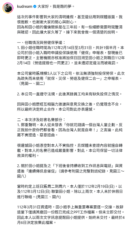 酷發出長文澄清，強調從未說過羞辱台灣的言論，並公開與該員工對話紀錄反擊。 圖：翻攝自酷IG