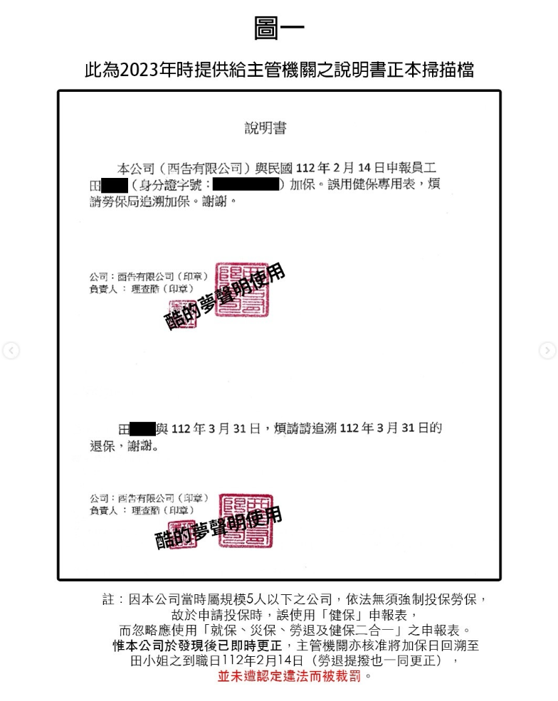 酷表示，該員工任職期間僅約一個半月，公司在入職時雖誤用健保申報表，但已即時更正並獲主管機關核准回溯加保，後續也未再出現投保疏失，「並未遭認定違法而被裁罰」。 圖：翻攝自酷IG