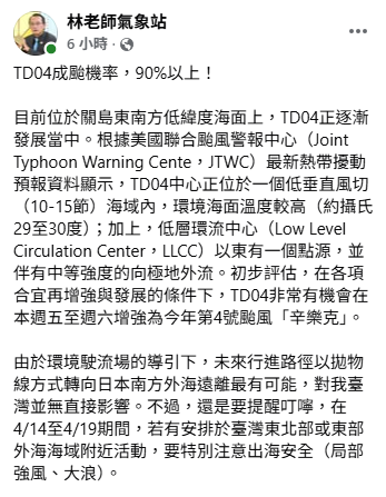 「林老師氣象站」指出， TD04正逐漸發展當中，高達9成機率在明後天增強為今年第4號颱風「辛樂克」。 圖：取自林老師氣象站