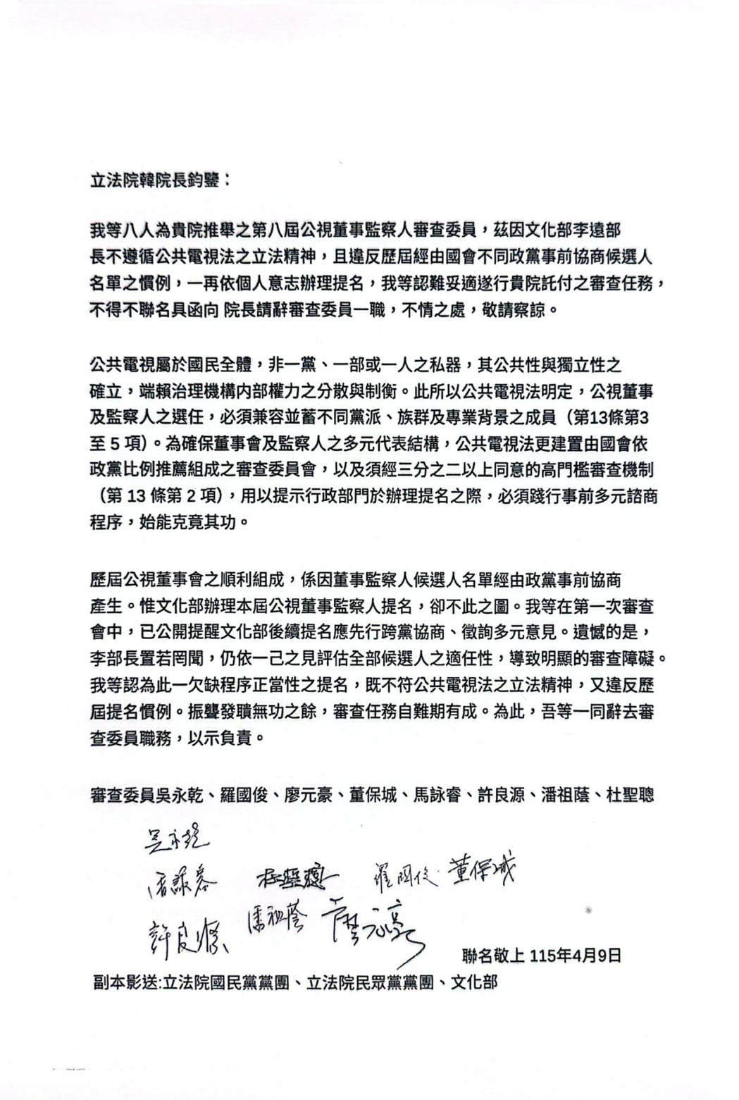 8名公視董監事審查委員，聯合向立法院長韓國瑜致函，並提出請辭。 圖：國民黨立法院黨團/提供