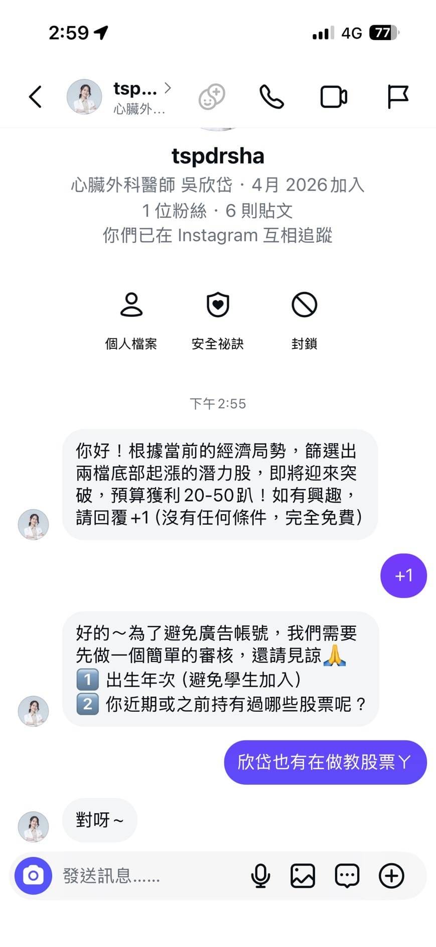 假·吳欣岱甚至誘騙民眾加入投資炒股，藉機騙走個資。 圖：吳欣岱辦公室 提供