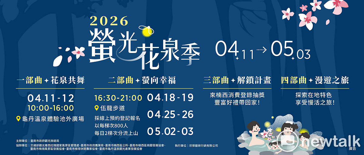 2026螢光花泉季本周末登場 免費接駁藝人開唱與限額體驗一次到位 | 生活 | Newtalk新聞