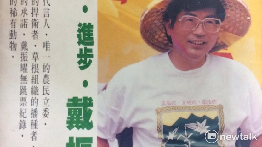 1995年戴振耀參選高雄區域立委，委託邱萬興設計的競選海報文宣。 來源：邱萬興/提供