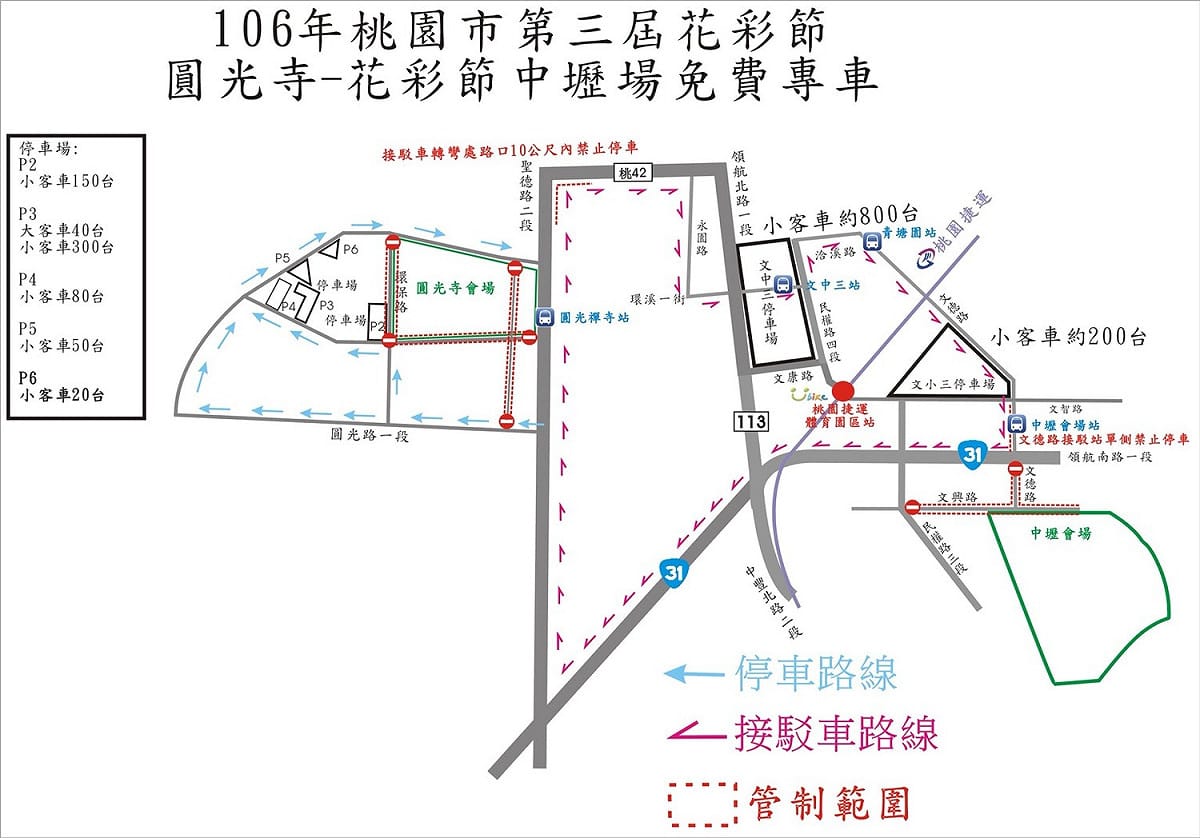 106年桃園花彩節中壢場免費專車。 圖：桃園市政府/提供
