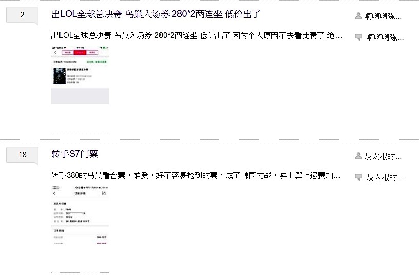 中國論壇上掀起了拋售票券的風潮。 圖：翻攝自 貼吧