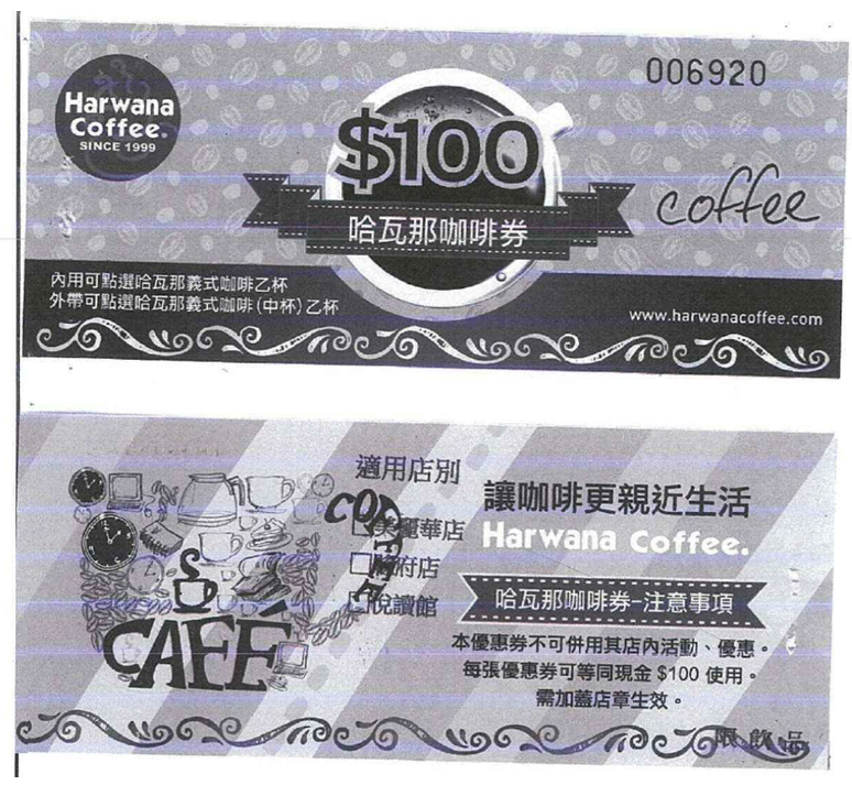 圖為此次不符「餐飲業等商品(服務)禮券定型化契約應記載及不得記載事項」標示規定之哈瓦那咖啡券。 圖：台北市衛生局提供