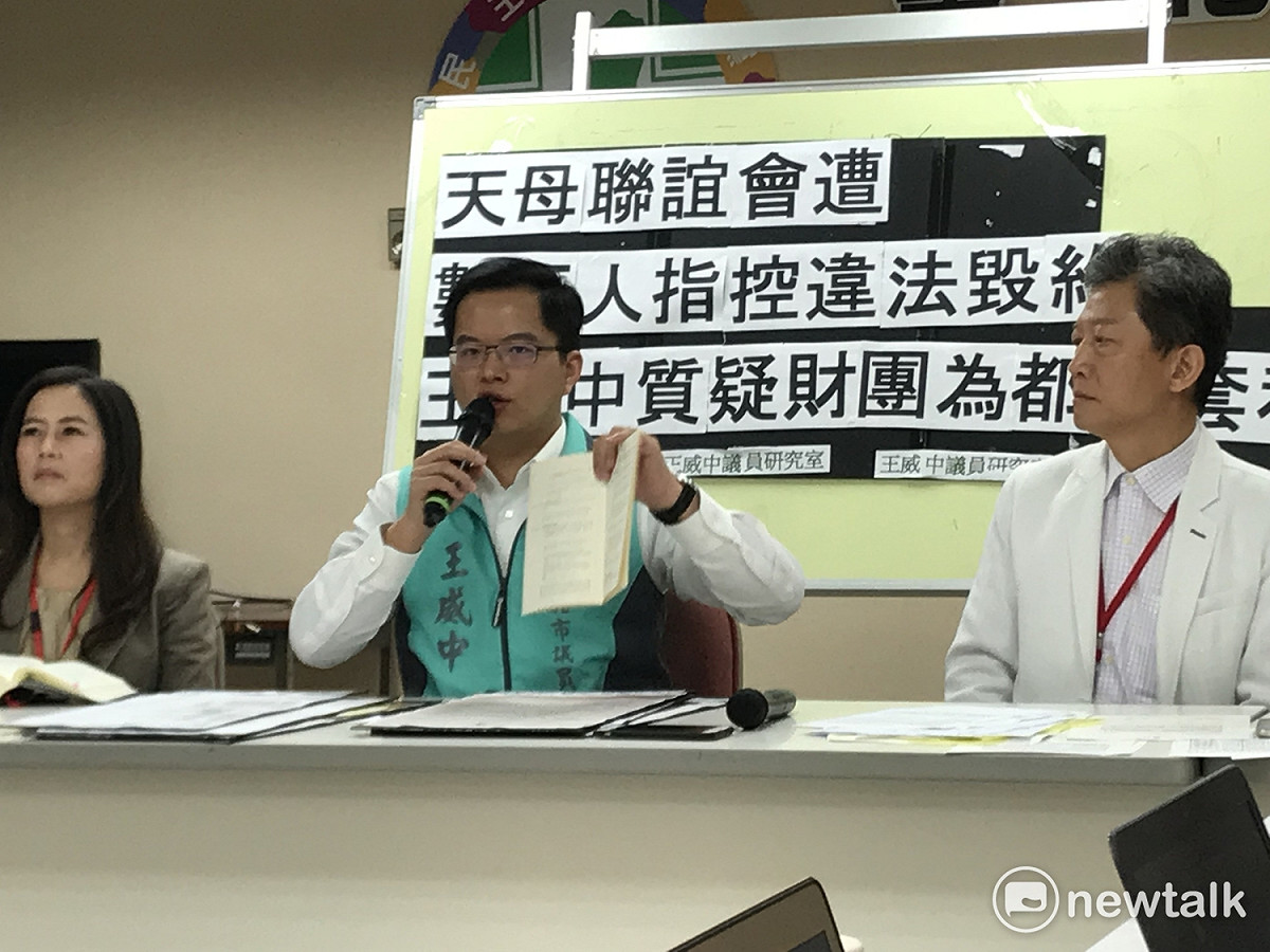 天母國際聯誼會爆發會員糾紛。台北市議員王威中今（30）召開記者會，指聯誼會違法毀約。 圖：周煊惠 / 攝