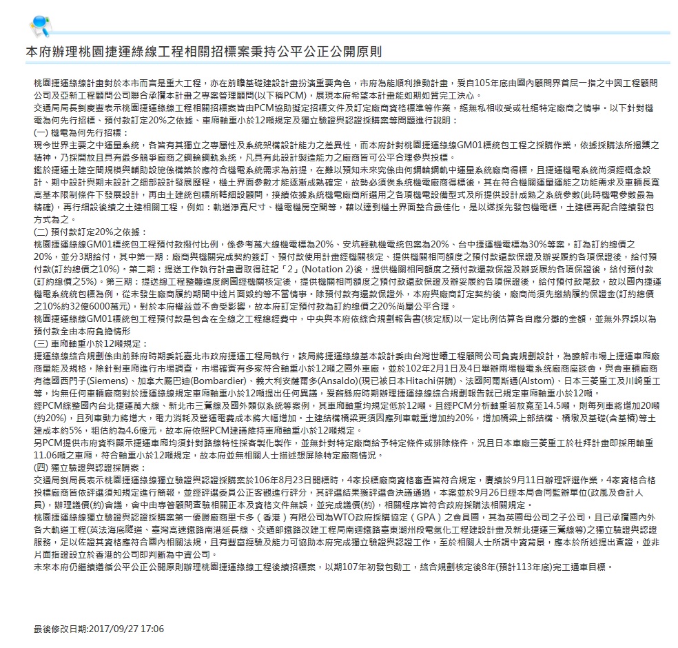 桃園市交通局發出聲明澄清。 圖：擷自交通局網站