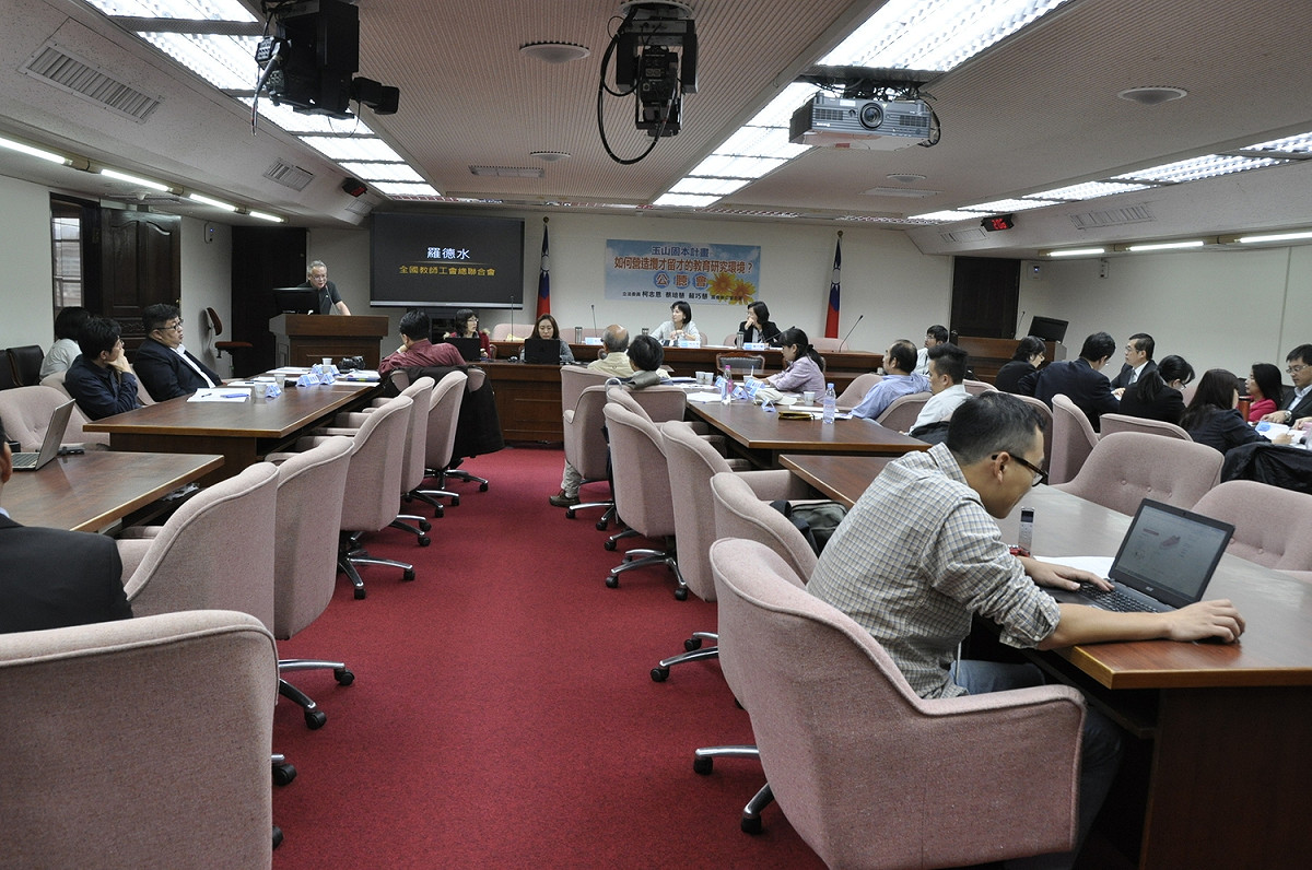 高教工會與立委柯志思、蘇巧慧舉辦「玉山固本計畫─如何營造攬才留才的教育研究環境」公聽會，學者呼籲暫停玉山計畫。 圖:陳香蘭／攝