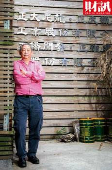 正大尼龍董事長何紀豪。 圖 : 財訊/提供