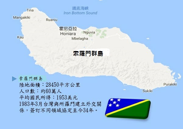索羅門群島是南太平洋最大的島國，也是台灣二戰失落的許多記憶碎片之一。 圖：新頭殼製圖