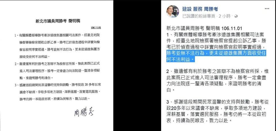 周勝考今晚在臉書貼出他昨天擬的聲明稿。 圖：翻攝周勝考臉書