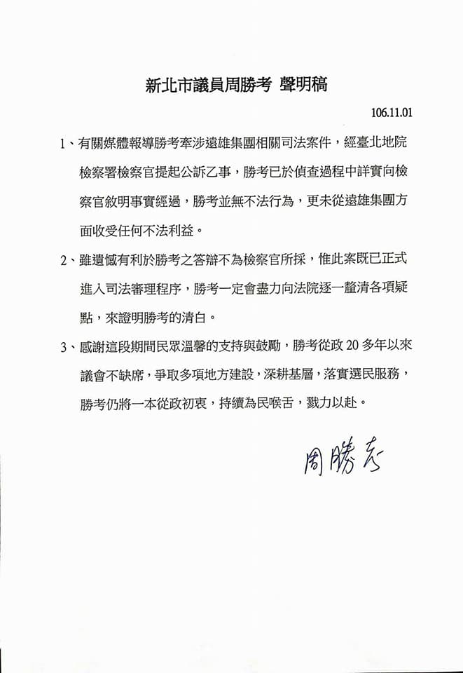 周勝考發表的聲明稿。 圖：翻攝周勝考臉書
