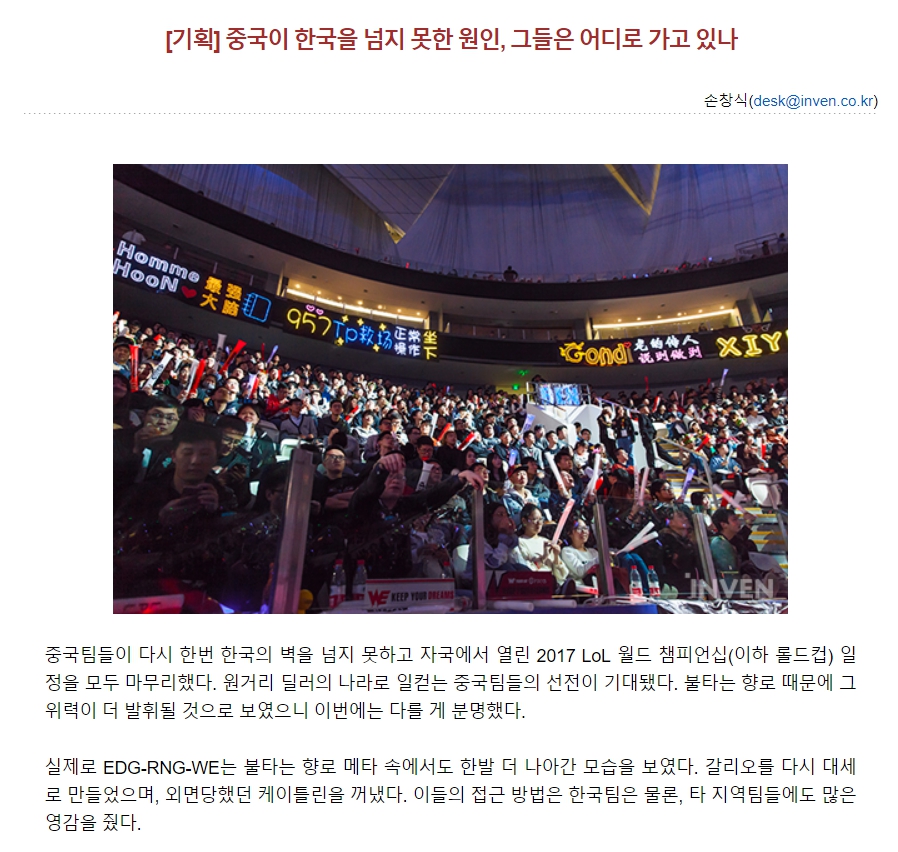 韓媒「Inven」的記者孫昌植（손창식）探討中國戰隊為何會在世界賽中失利。 圖：翻攝自 Inven
