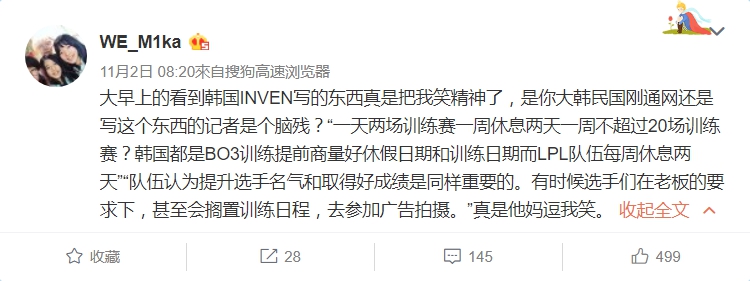 中國戰隊WE的領隊M1ka暴怒回應。 圖：翻攝自 WE M1ka  微博
