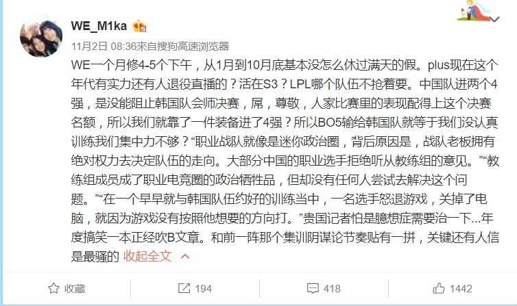 中國戰隊WE的領隊M1ka暴怒回應。 圖：翻攝自 WE M1ka  微博