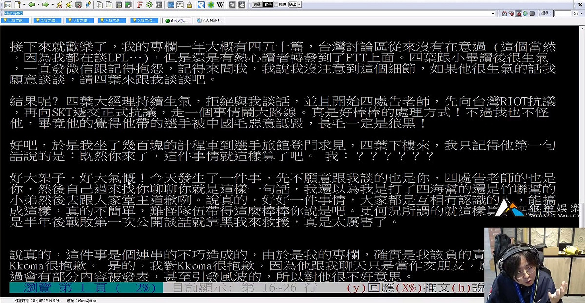 閃電狼隊經理四葉透過直播與長毛隔空交火。 圖：翻攝自 狼谷娛樂 twitch 頻道