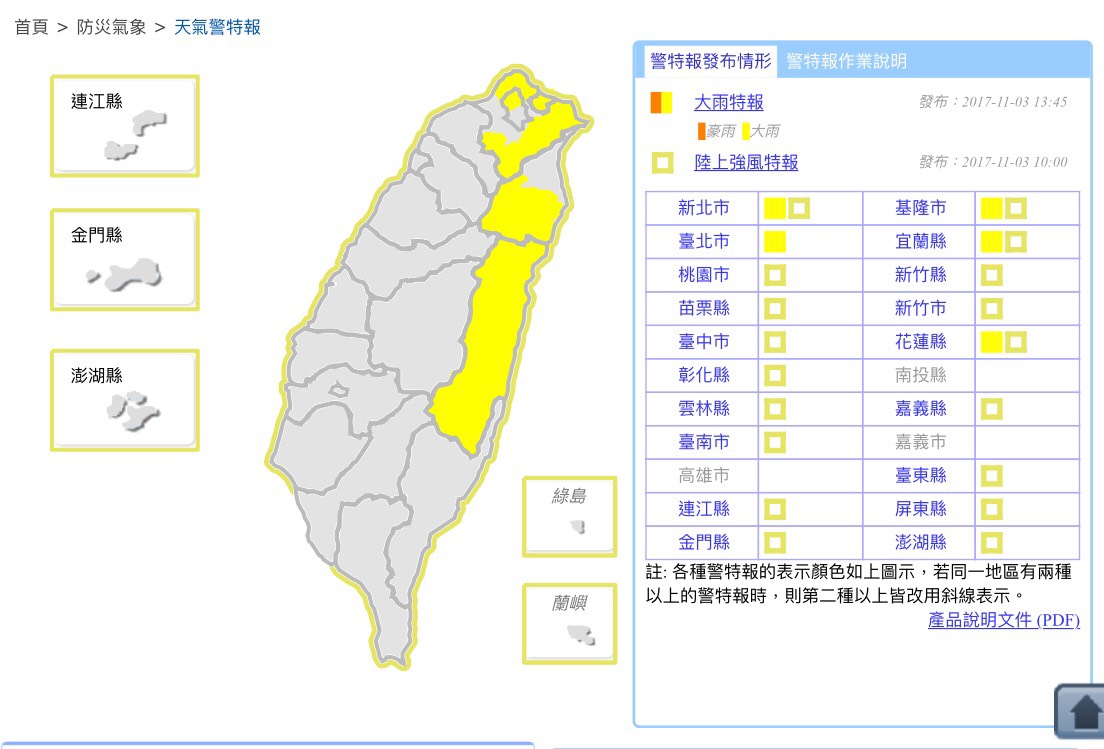 中央氣象局13:45針對台北市、新北市、基隆市、宜蘭縣、花蓮縣發布大雨特報，請特別留意天氣變化並遠離山區及溪流以策安全；另外，中央氣象局10:00也針對18縣市發布強風特報，沿海並有較大風浪，在海邊活動請注意安全。 圖：中央氣象局
