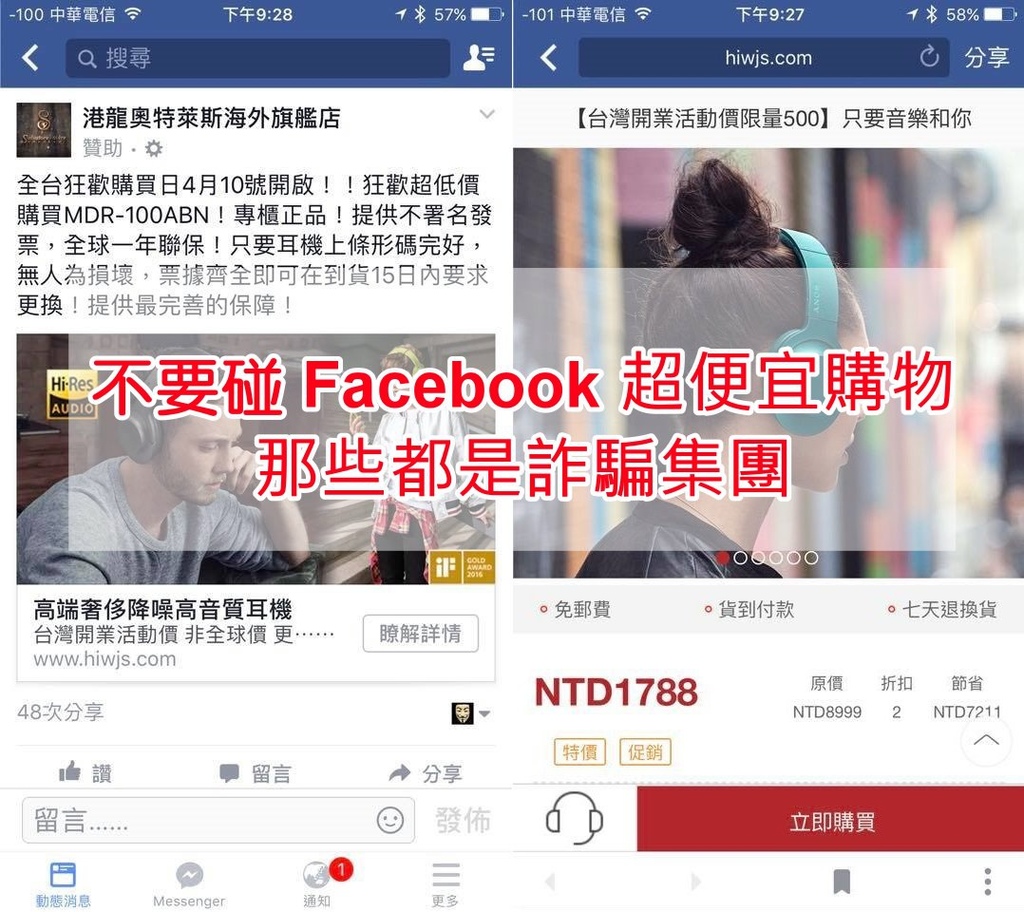 臉書網購詐騙案比例逐漸提高，交通部要求宅配業共同把關。 圖：翻攝自爆料公社
