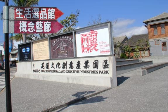 「2017花東原創生活節」豐富的活動內容，將於明(4)日至12日於於花蓮文創園區展開。 圖：取自花蓮文創園區網站