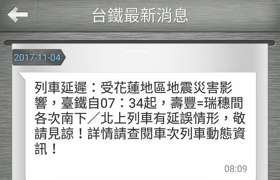 受到上午7時34分花蓮縣政府南方48.1公里處，發生芮氏規模5.2地震影響，台鐵列車降速行駛影響，北上和南下列車將有延誤。