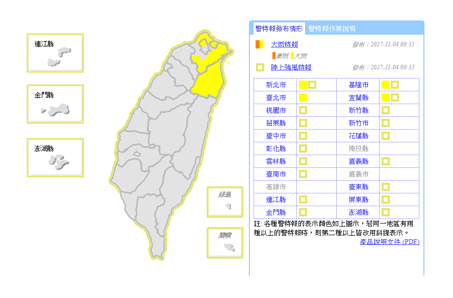 中央氣象局9:35針對台北市、新北市、基隆市、宜蘭縣發布大雨特報，請警報地區特別留意天氣變化，並遠離山區及溪流以策安全。另外，受到強烈東北風影響，9:35全台共18縣市發布強風特報，在海邊活動請特別注意安全。 圖：中央氣象局
