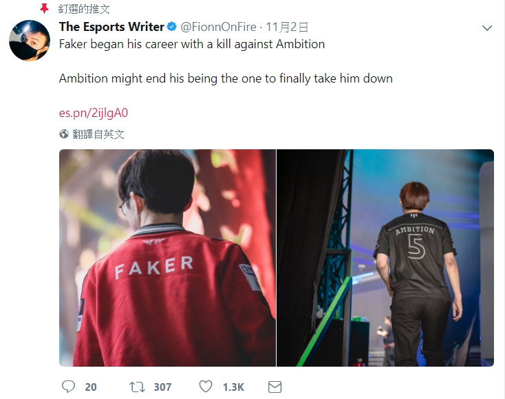 ESPN的記者「Fionn」Tyler  Erzberger則表示：「Faker職涯以擊潰Ambition伊始，而終結於Ambition親手血刃他。」 圖：翻攝自 The Esports Writer‏ 推特