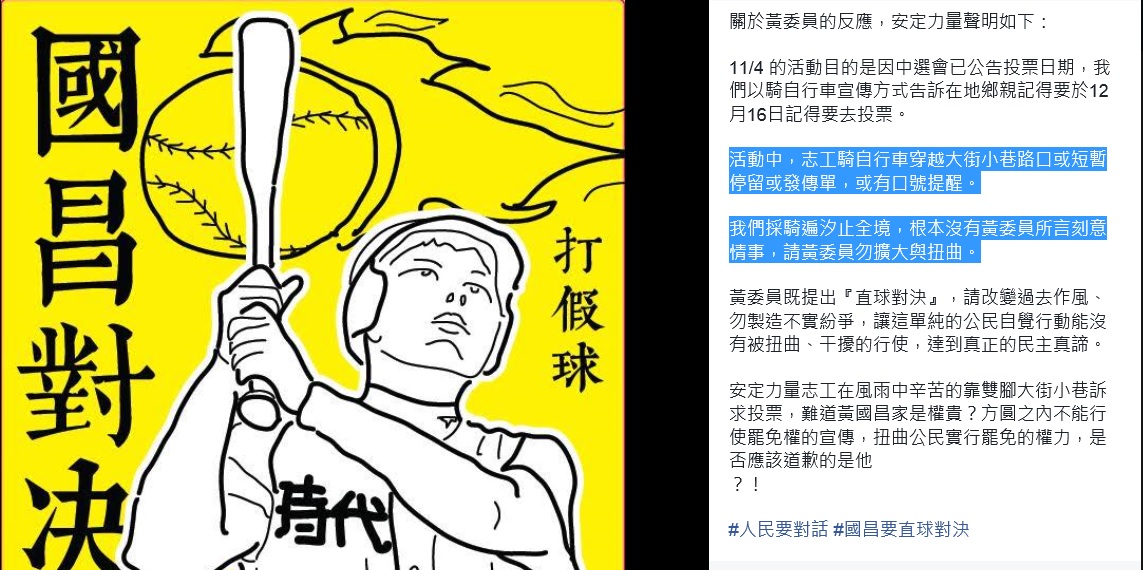 安盟在臉書反駁黃國昌的指控。 （圖：翻攝罷免黃國昌粉絲頁）