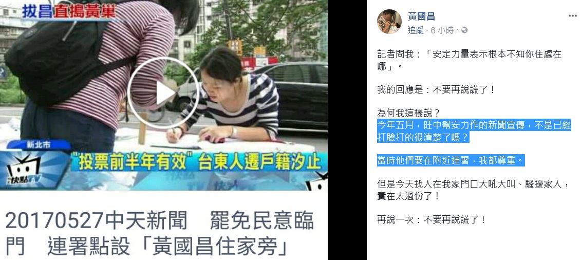黃國昌再度在臉書反駁安盟不知他住處的說法。 （圖：翻攝黃國昌臉書）