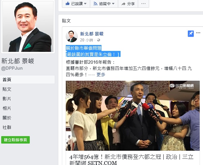 陳景峻在臉書專頁貼文，砲轟「縣市舉債問題，最該罵的是朱立倫！」 圖：翻攝新北都景峻臉書