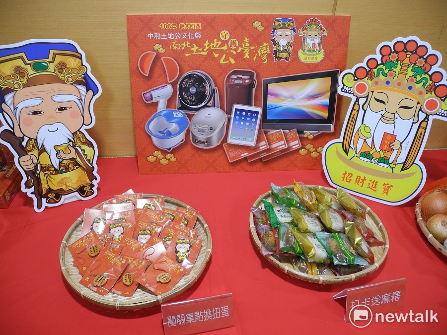 今年中和土地公文化祭有豐富的摸彩品，以及闖關集點換扭蛋、打卡送麻糬等活動。 圖：王峻昌/攝