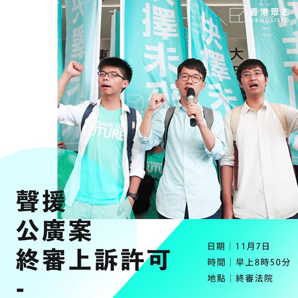 香港學運領袖黃之鋒（左起）、羅冠聰與周永康3人的上訴案，終審法院7日將審理，黃籲支持者到場聲援。 圖：翻攝黃之鋒臉書