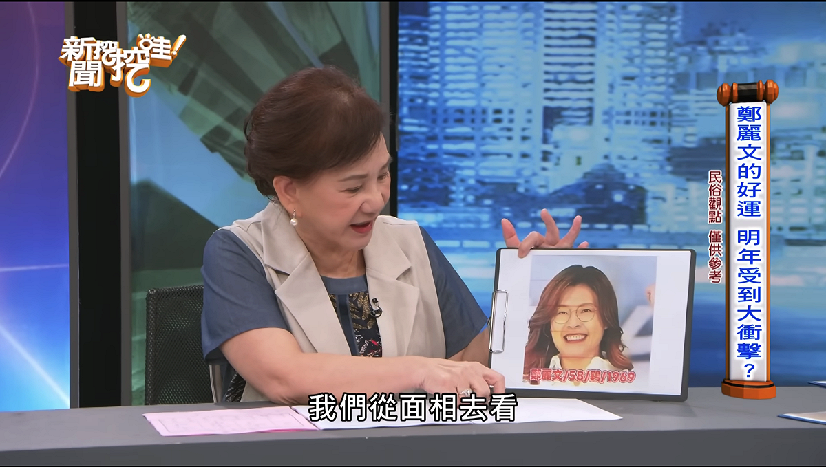 周映君在去年鄭麗文當選主席之時，也針對其運勢進行分析，並表示鄭麗文今年適逢「空亡」狀態，且其明年也處相同狀態，未來可能容易出現錯誤決策。 圖：翻攝自翻攝新聞挖挖哇YouTube