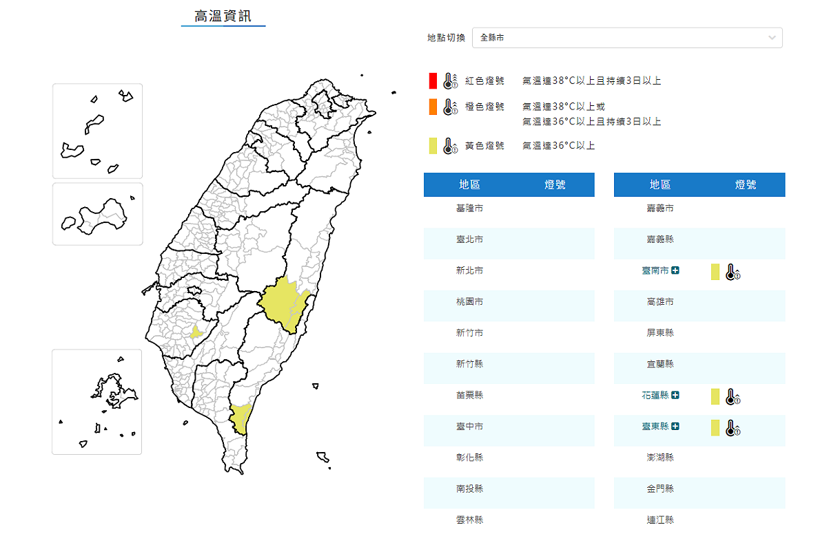 氣象署今日對台東縣、屏東縣和花蓮縣3個縣市，發布高溫特報。 圖：翻攝自氣象署
