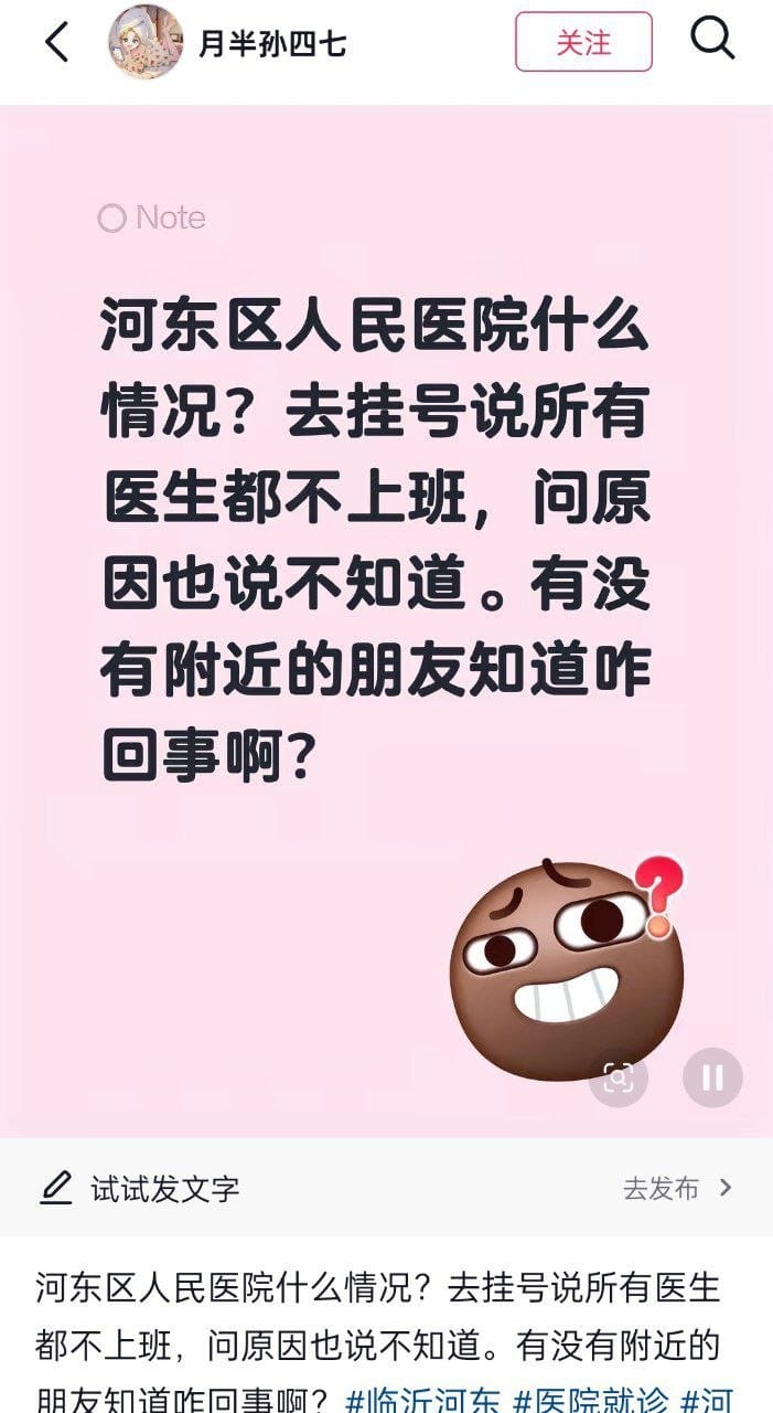 山東省臨沂市河東區一間公營轉民營的醫院出現長期欠薪問題，當地醫護人員抗議反映。 圖：翻攝自李老師不是你老師
