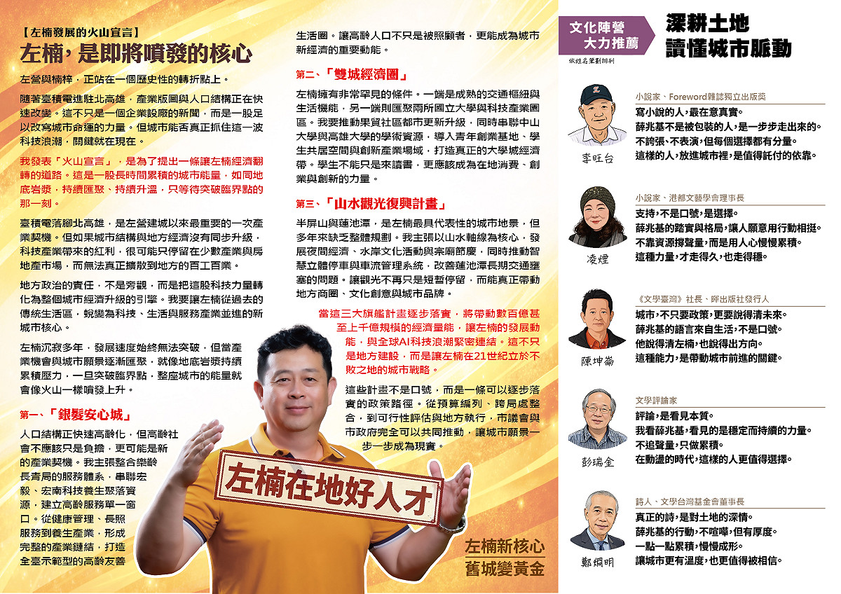 薛兆基第四波競選文宣提出左楠未來發展藍圖。 圖：薛兆基競選總部/提供