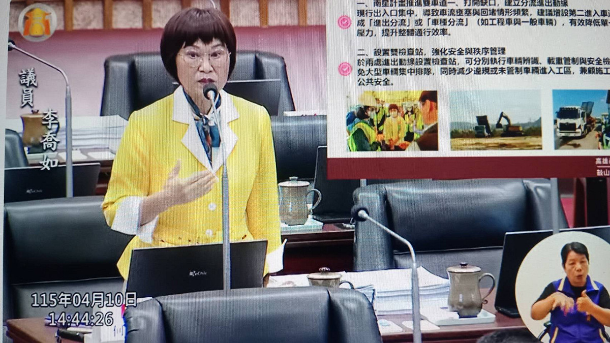 針對南星計畫成為南部重要土石方堆置場域，李喬如認為市府應從制度面與現場動線同步檢討，提升政策品質，讓重大建設不成為產業負擔，而是帶動發展的助力。 圖：翻攝高雄市議會直播畫面
