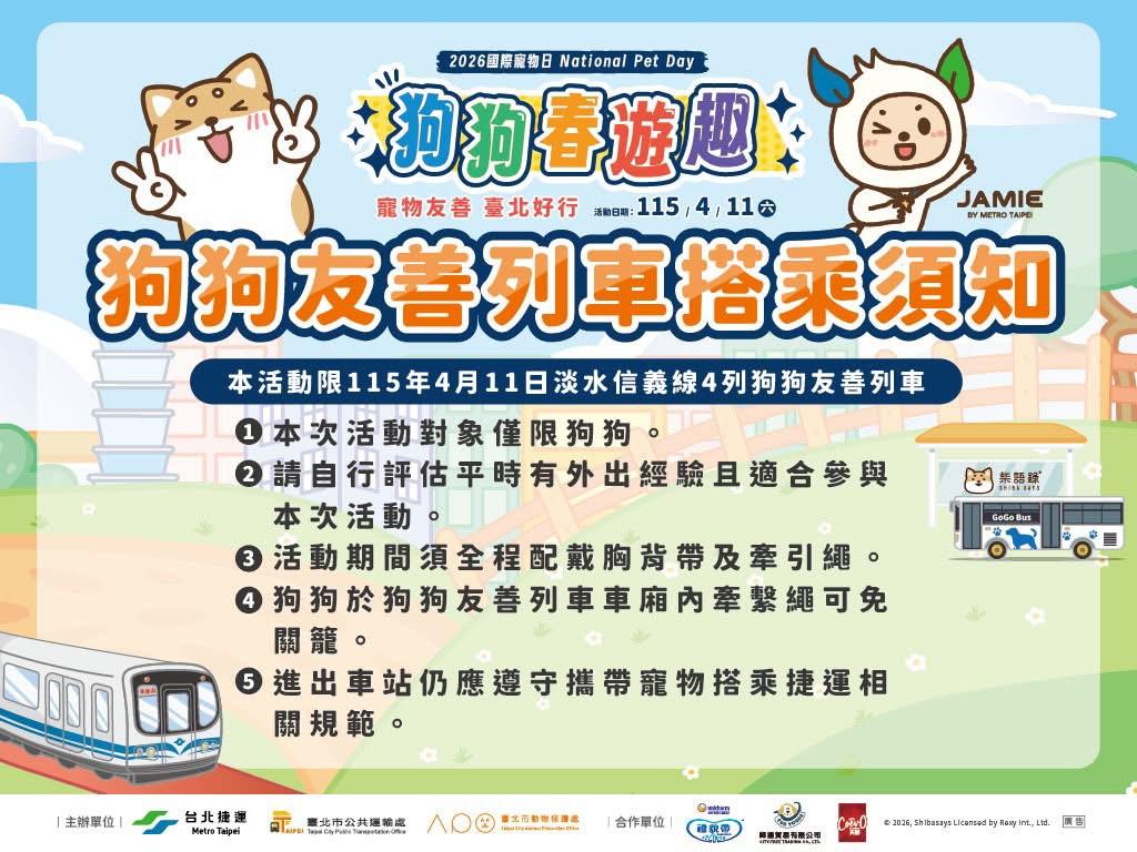 狗狗友善列車的搭乘須知，在留下美好回憶的同時也先做好規範。 圖：翻攝自台北捷運公司臉書