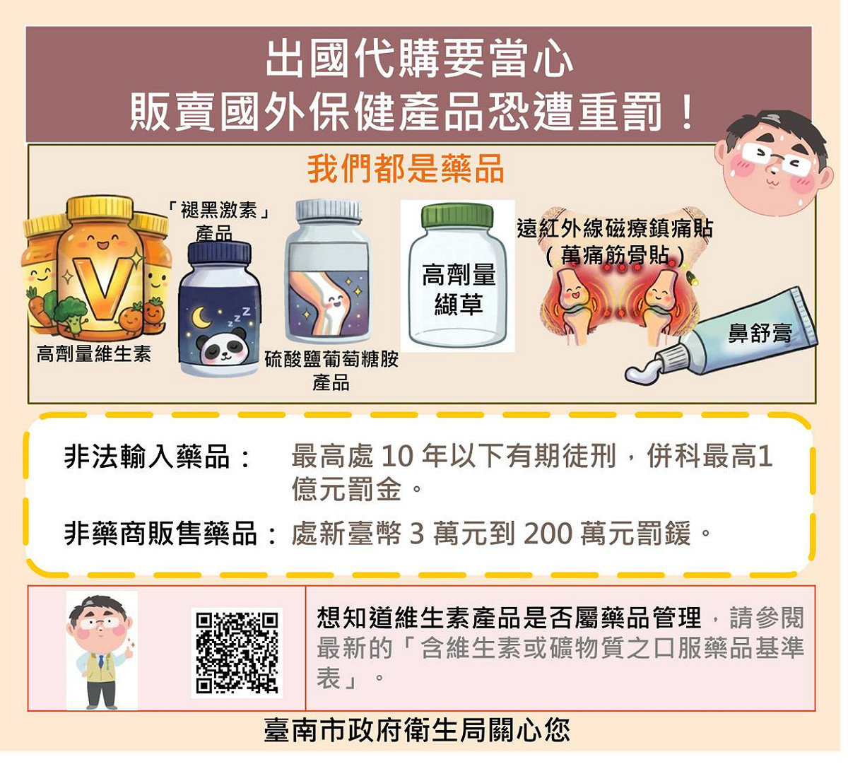 出國代購要當心，違法輸入、販售藥品恐遭重罰，非法輸入藥品最高處10年以下有期徒刑，併科最高1億元罰金。 翻攝自龍崎區公所臉書