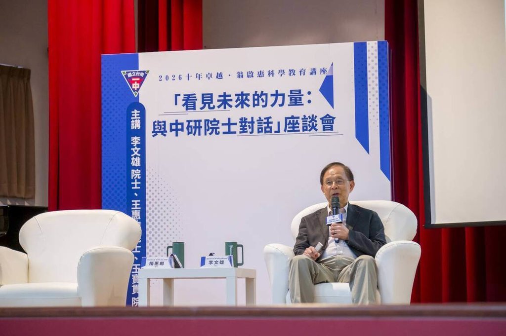 台南一中10日舉辦「看見未來的力量：與中研院士對話」座談會，其中院士李文雄（圖）於會中引述京華城案資訊，引發爭議。 圖：台南一中提供