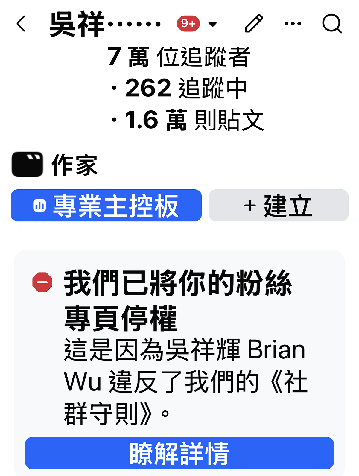 吳祥輝臉書粉絲專頁突遭停權，畫面顯示違反社群守則。 圖：翻攝自吳祥輝臉書