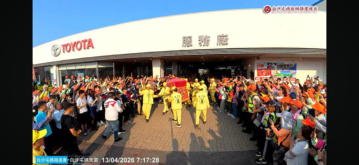 苗栗白沙屯媽祖進香於12日深夜盛大展開。今早7時15分左右，媽祖突然停駕TOYOTA苑裡營業所前 圖：翻攝自白沙屯媽祖網路電視台YouTube