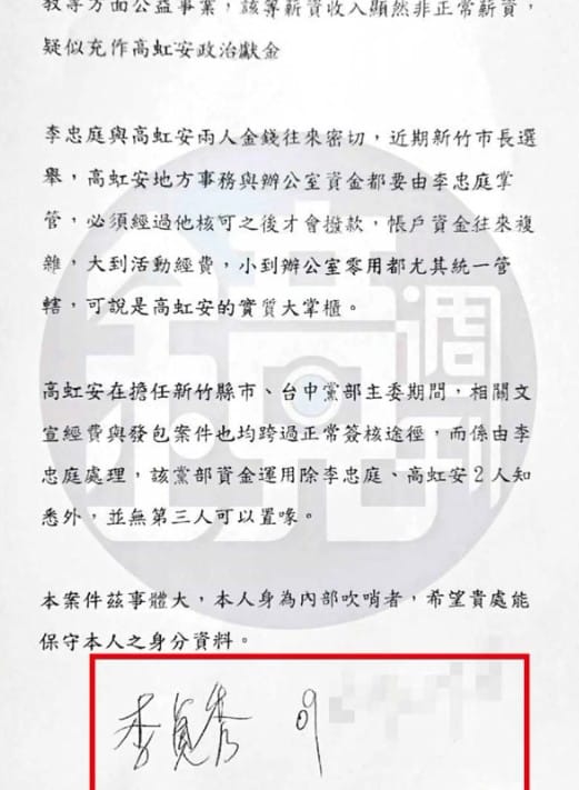 鏡週刊取得當年吹哨高虹安案的其中一封檢舉函全文，證實是由李貞秀署名檢舉。 圖：鏡週刊提供