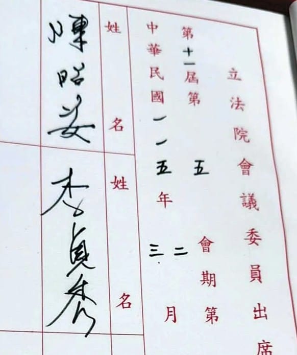 高虹安案的檢舉函函末手寫「李貞秀」3個字與李貞秀在立法院簽到的簽名比對極為相似。 圖：翻攝李貞秀臉書