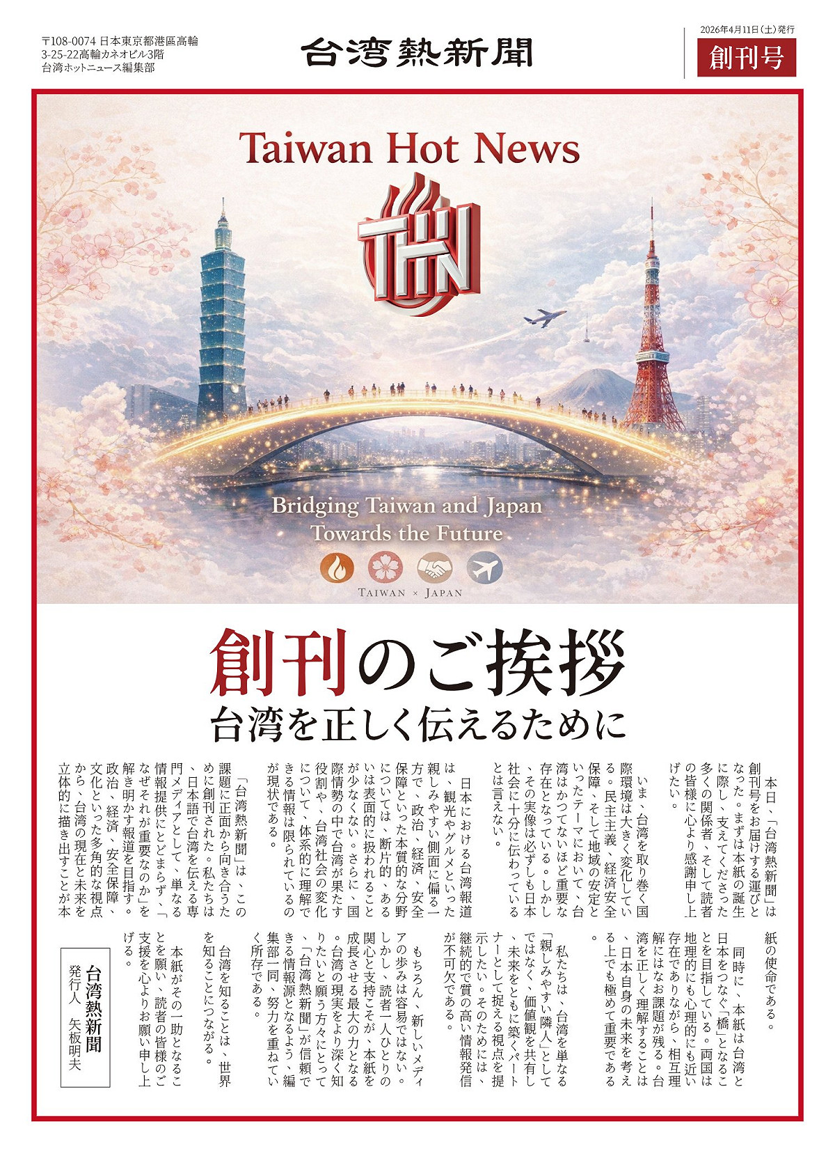 由矢板明夫創立的「台灣熱新聞」在日本創刊。 圖 : 台灣熱新聞/提供