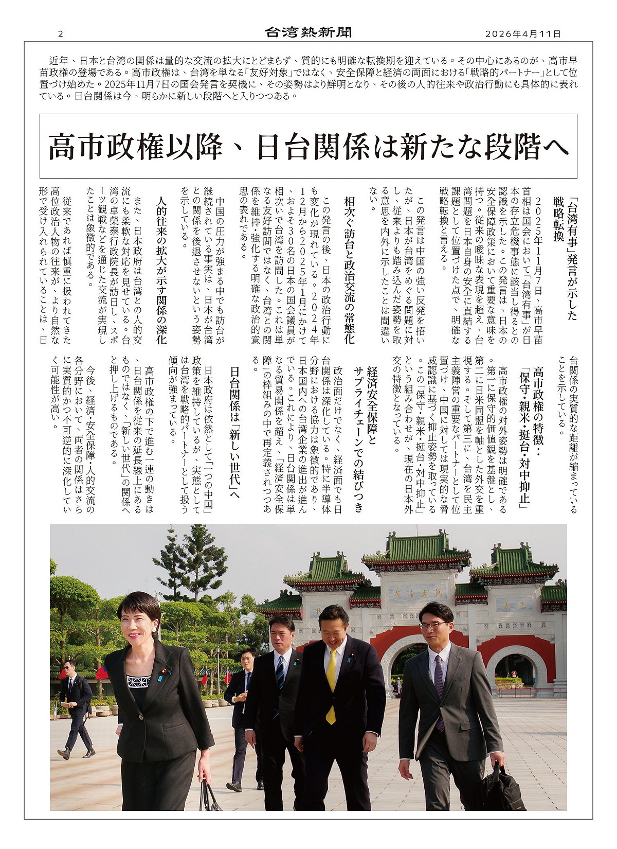 台灣熱新聞以報導台日之間的友好互動為主。 圖 : 台灣熱新聞/提供