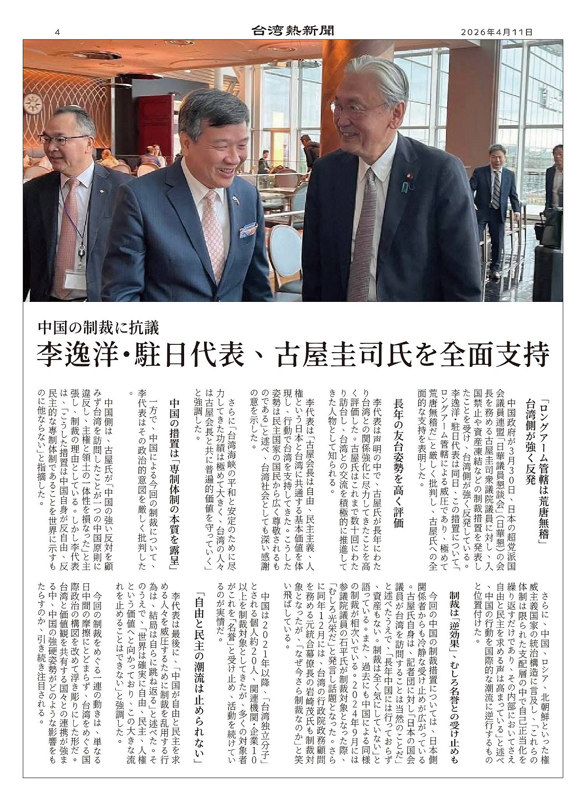 台灣熱新聞報導台日的政界互動。 圖 : 台灣熱新聞/提供