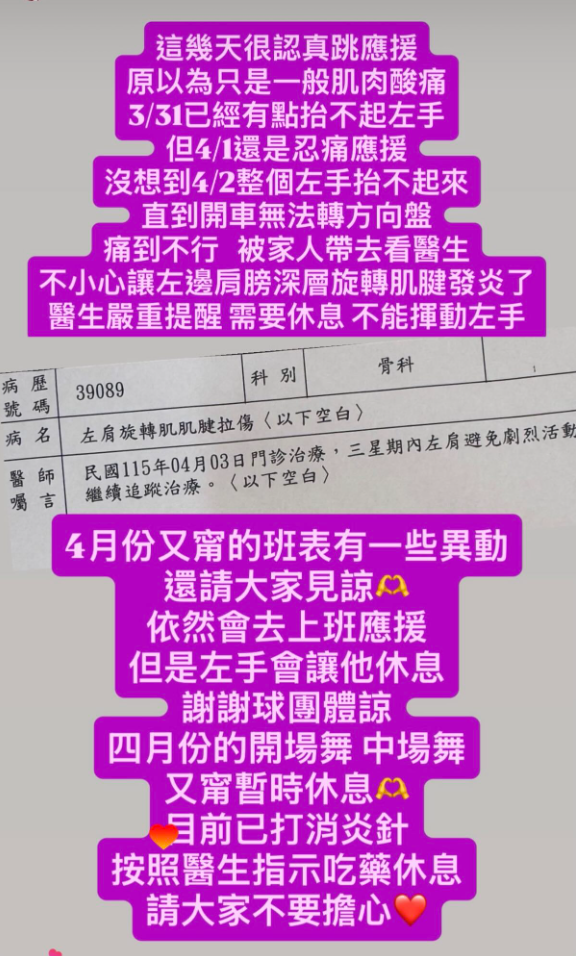 穆又甯透露，自己被診斷出左肩旋轉肌腱磨損發炎，需要暫時固定休息。 圖：翻攝自穆又甯IG